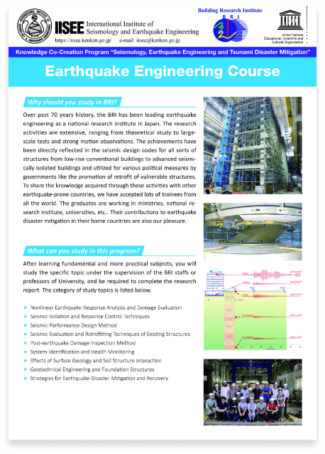 IISEEフライヤー地震工学